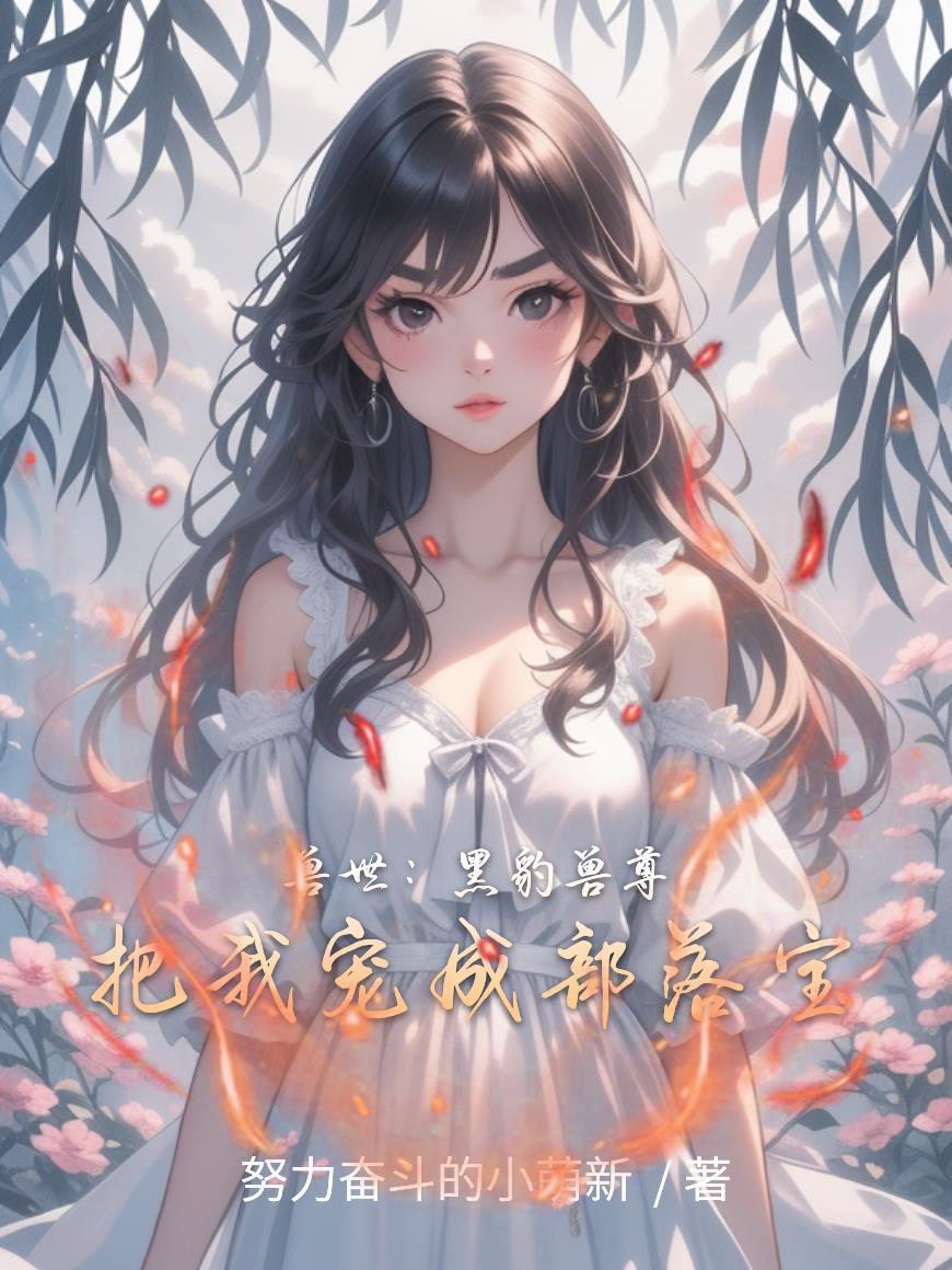 兽世之黑豹