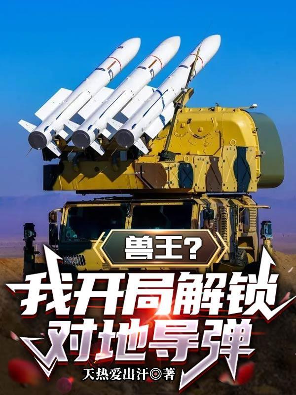开局兽世我