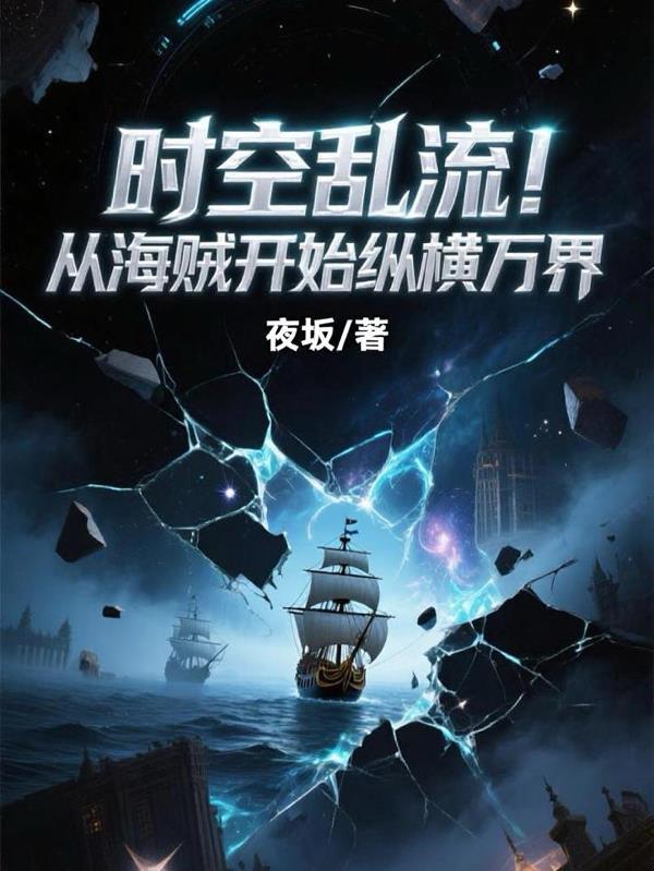 海贼得时空能力的
