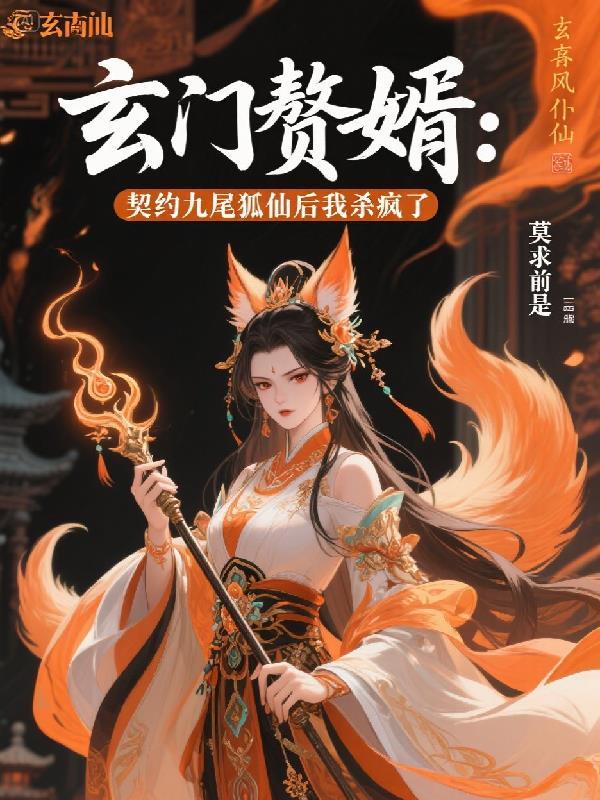 玄门神婿