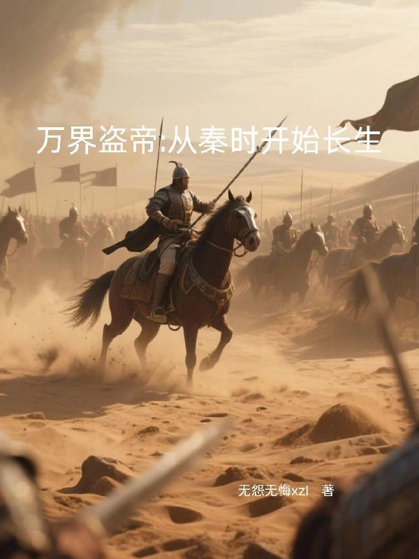 万界盗匪