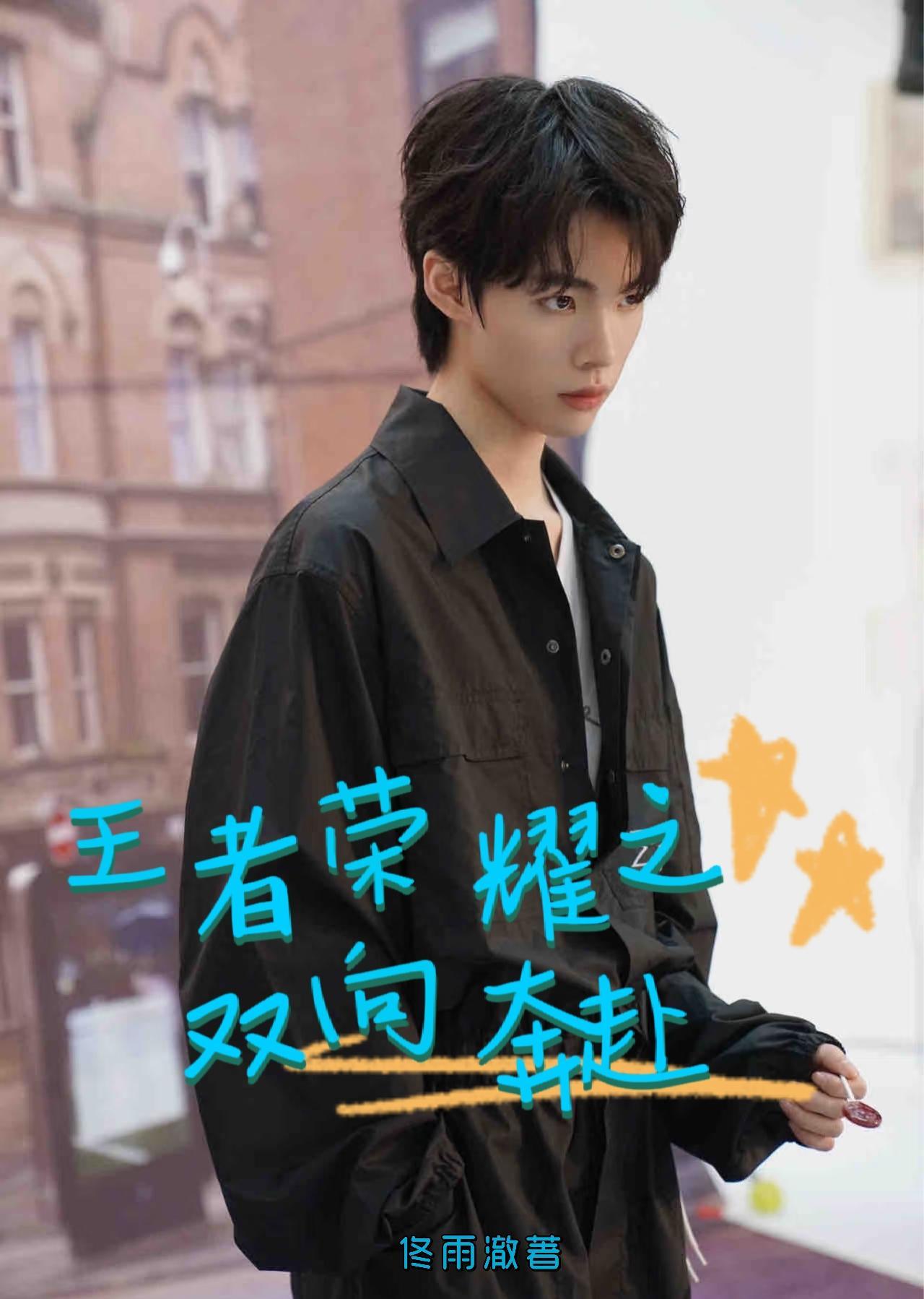 王者荣耀双兰超甜文