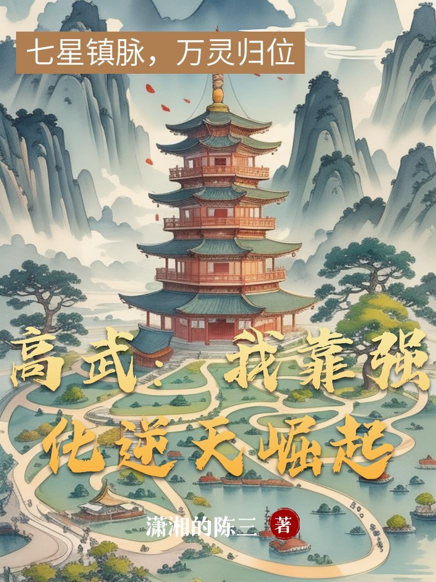 高武我靠摸尸成武神合集