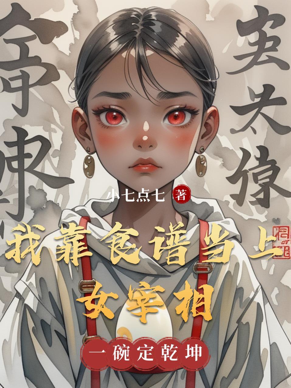 我靠美食在后宫躺赢