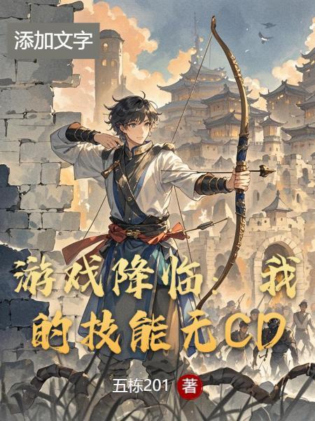 有没有游戏降临现实的