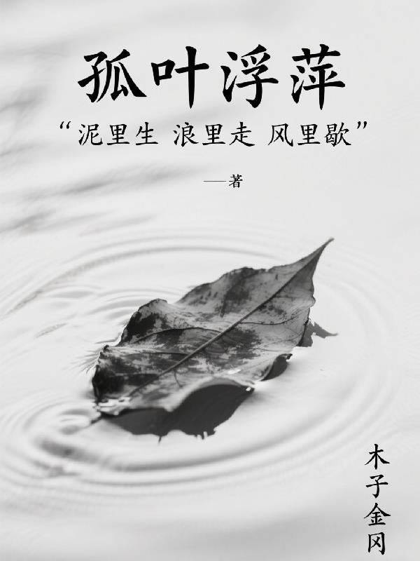 浮萍叶图片