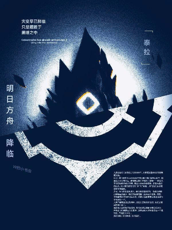 明日方舟睚