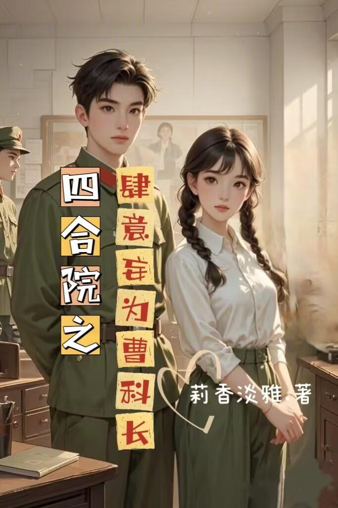 四合院曹贼