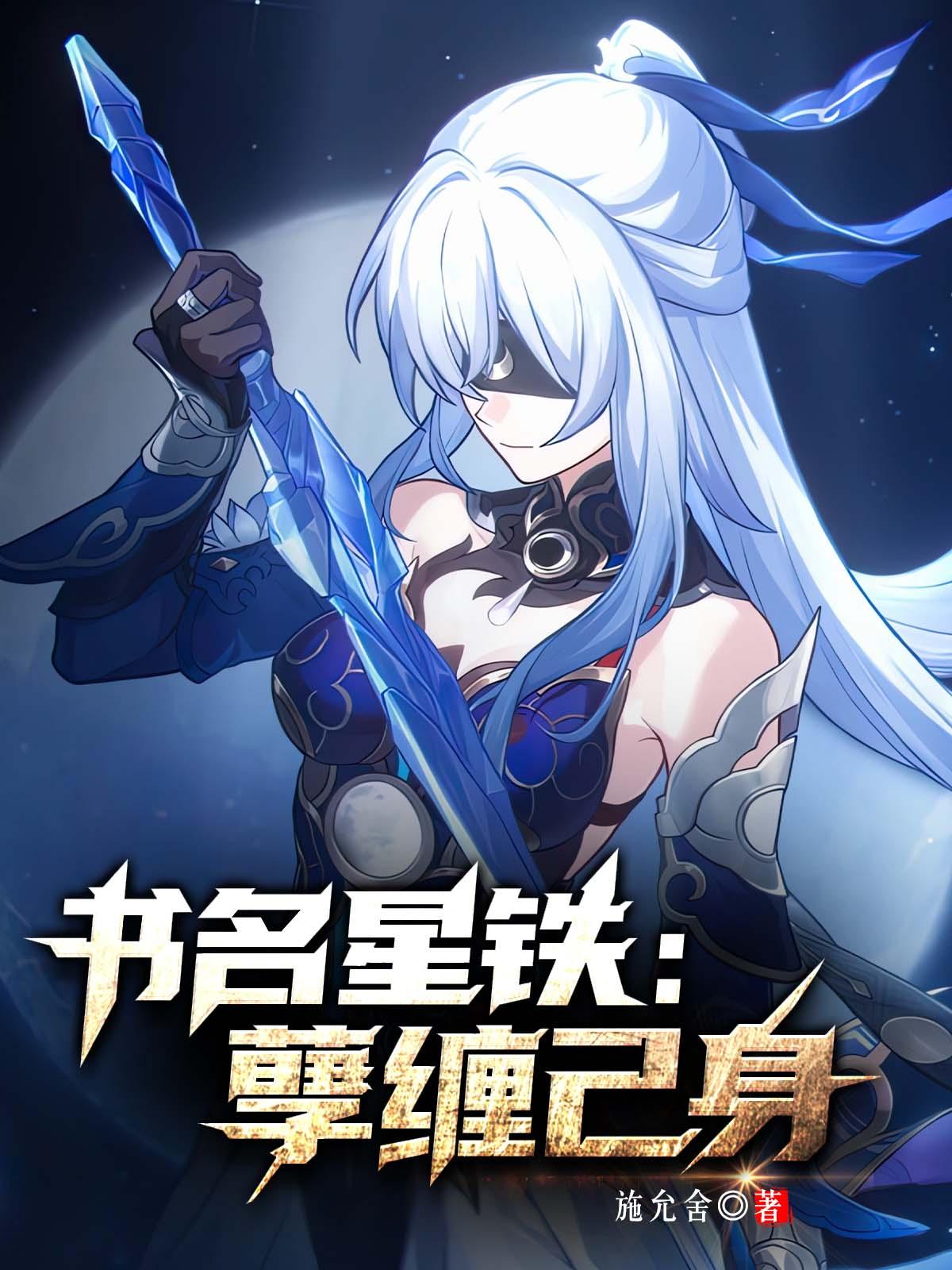 星穹铁道官服
