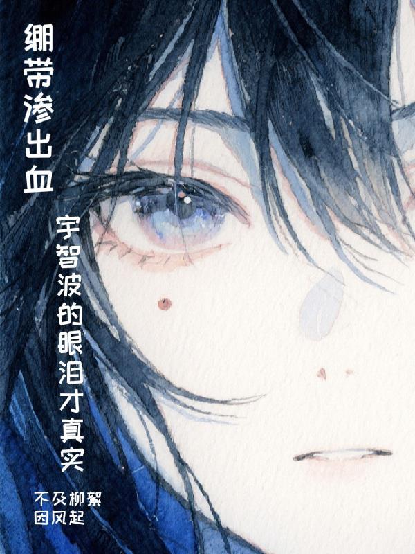 宇智波扣眼珠子合集