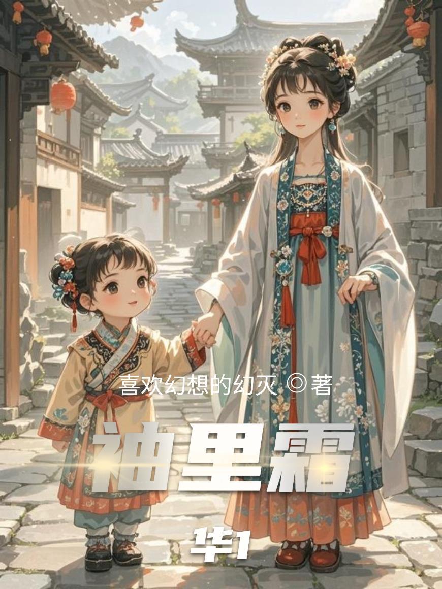 袖里春风最新章节更新时间