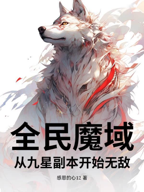 魔域端游刷普通九星那个职业快