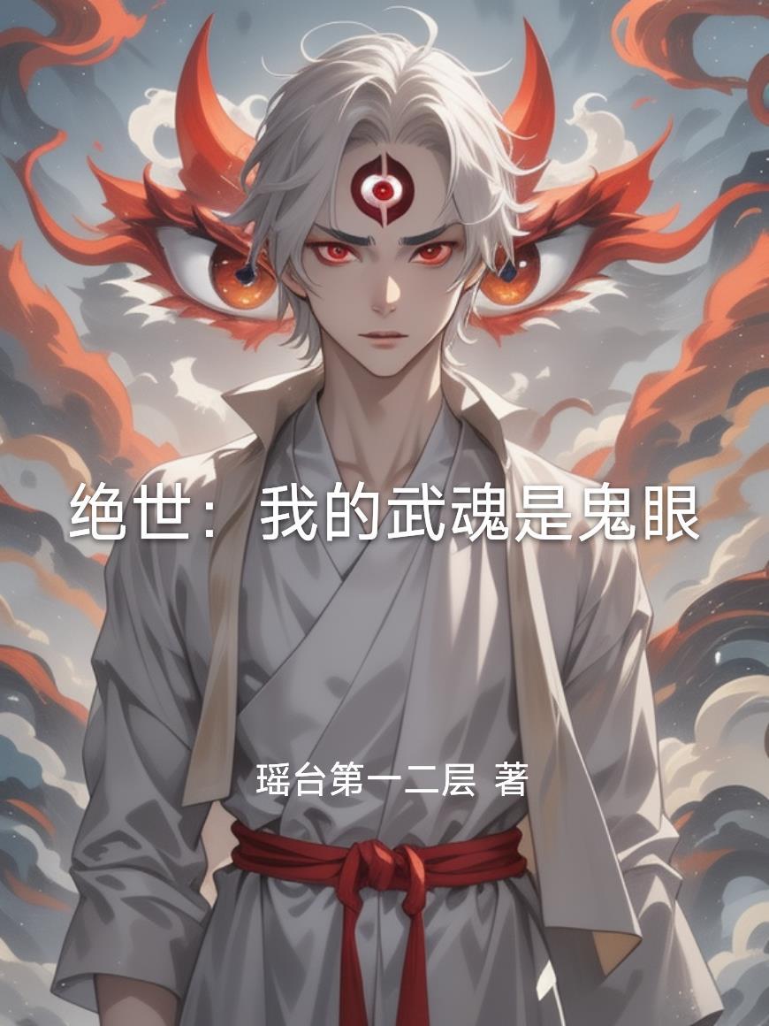 斗罗绝世我的武魂是元素宝典