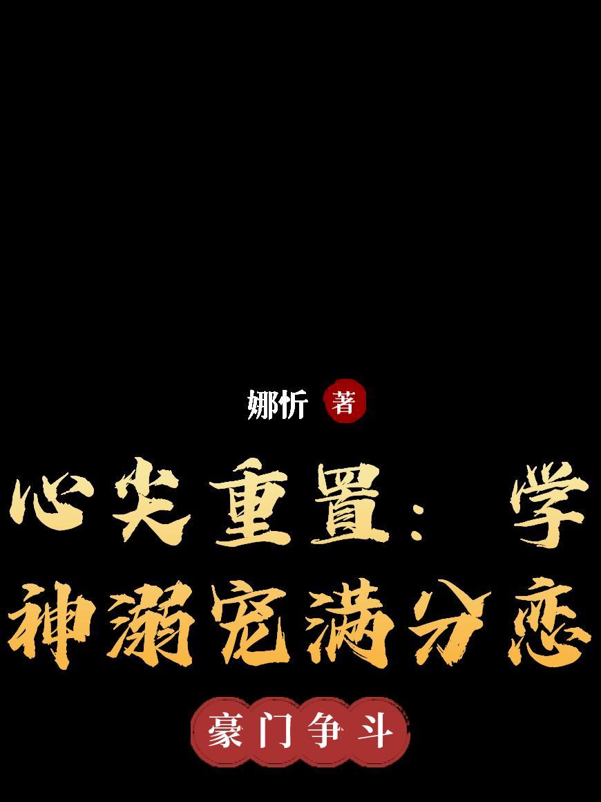 心尖1v1H