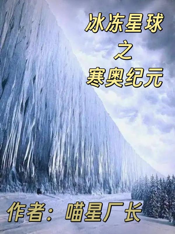 冰冻星球好看吗