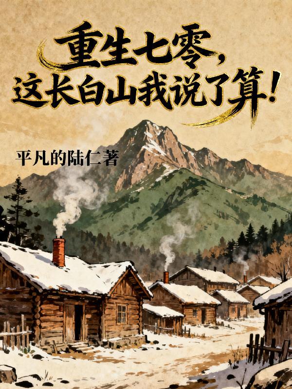 重生七零长姐为大最新章节列表