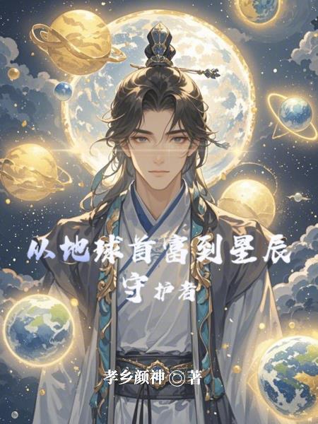 从地球