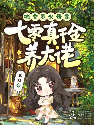 七零真千金搬空家底去下乡