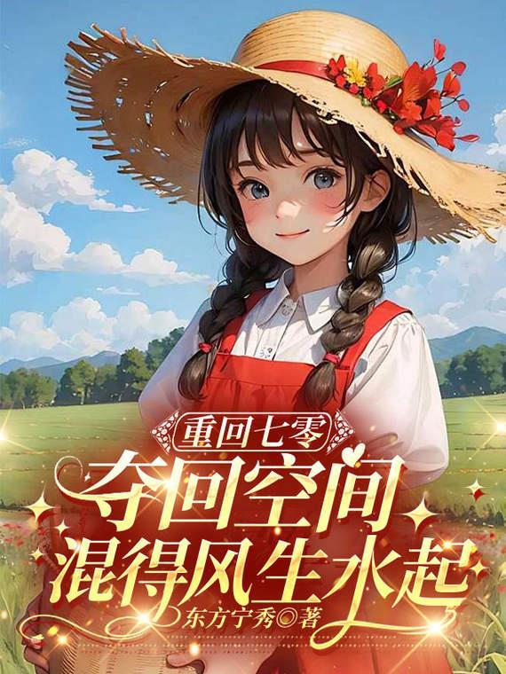 重回七零的