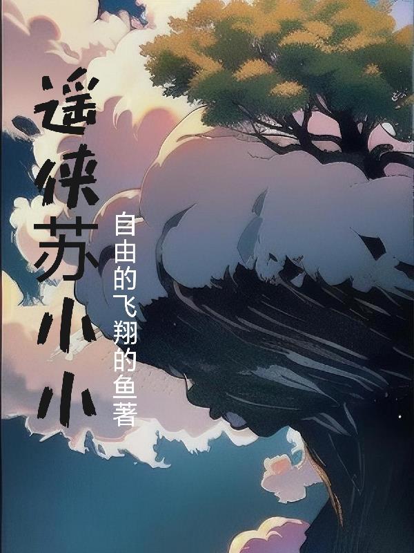 逍遥小小15点