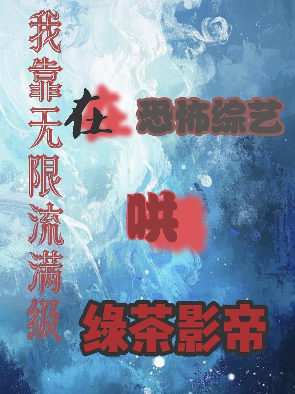 我靠无限读档成功活过了第一段剧情结局