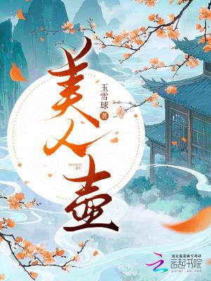 美人壶是啥