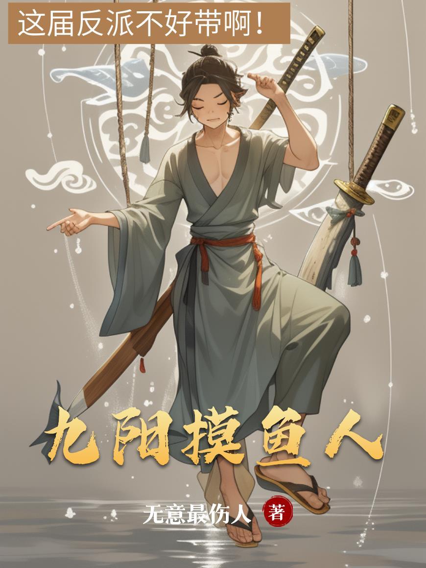 小溪摸鱼人
