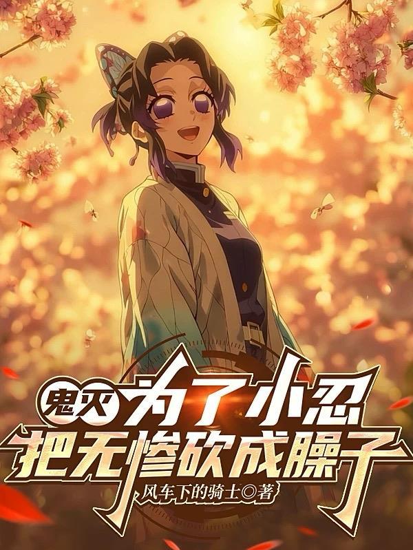 鬼灭之刃无惨杀下弦
