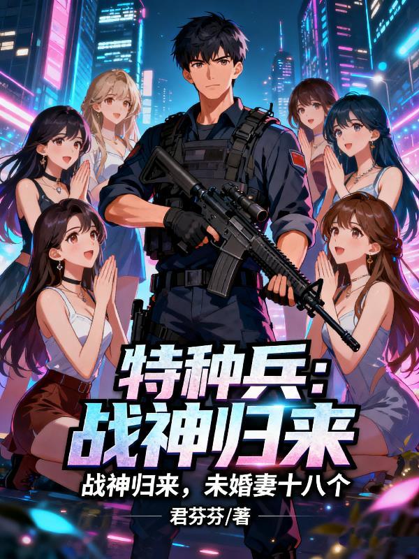 特种战神特种战神
