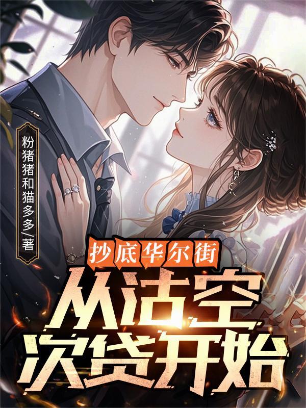抄底华尔街
