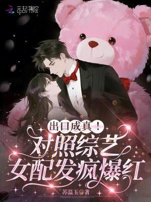 女配综艺摆烂后爆红了笔趣阁
