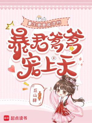 重生幼崽a爆