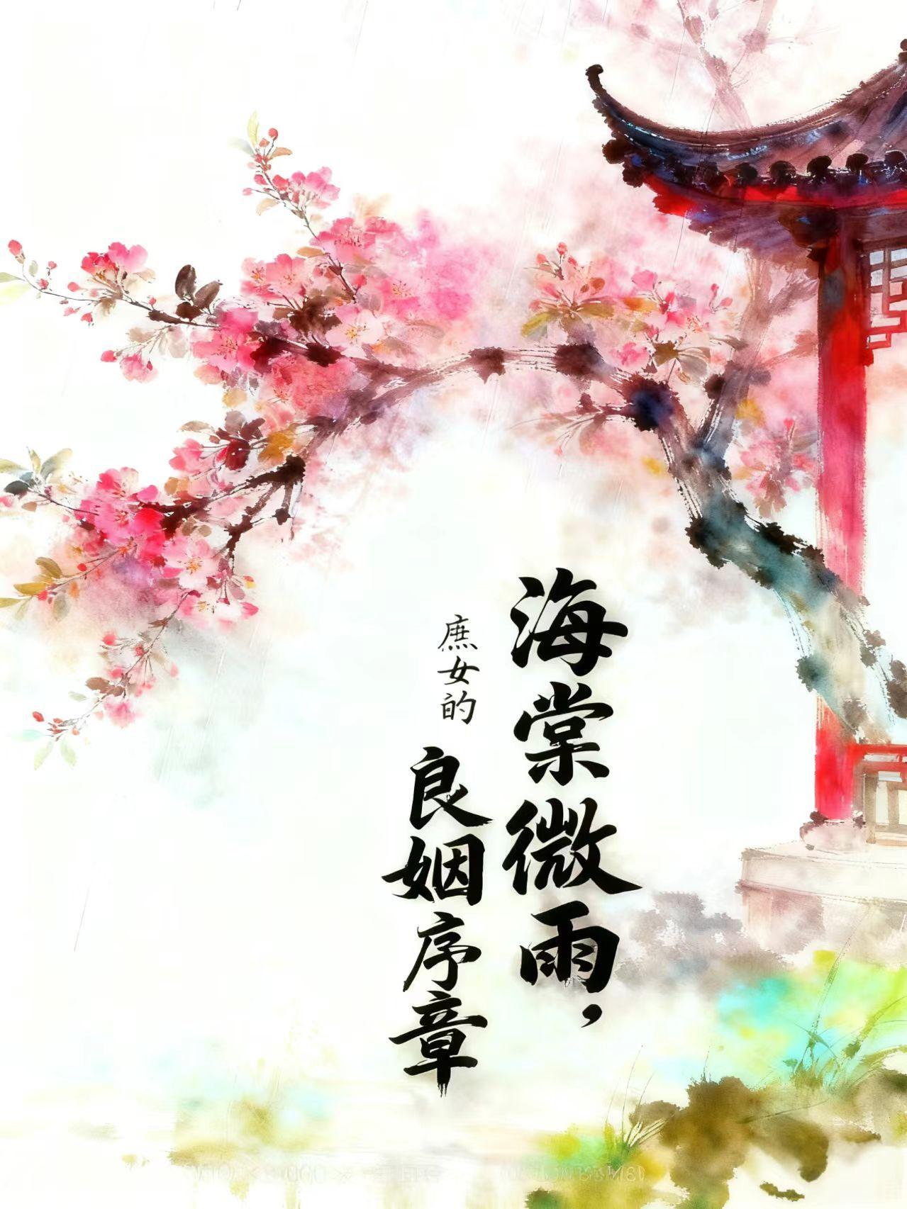 庶女免费全文