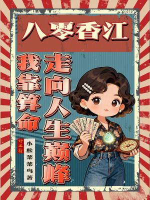 八零香江