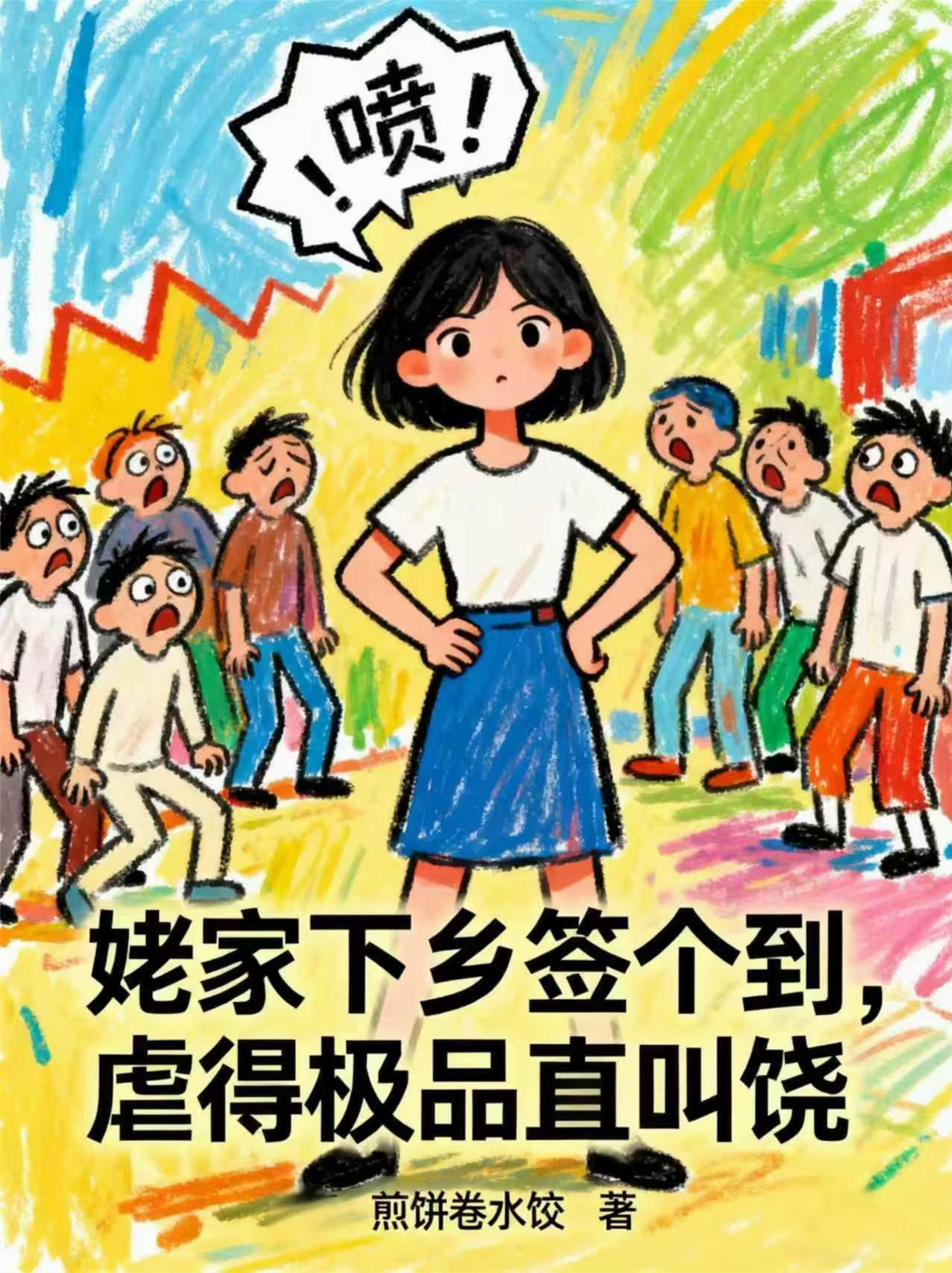 回乡下姥姥家