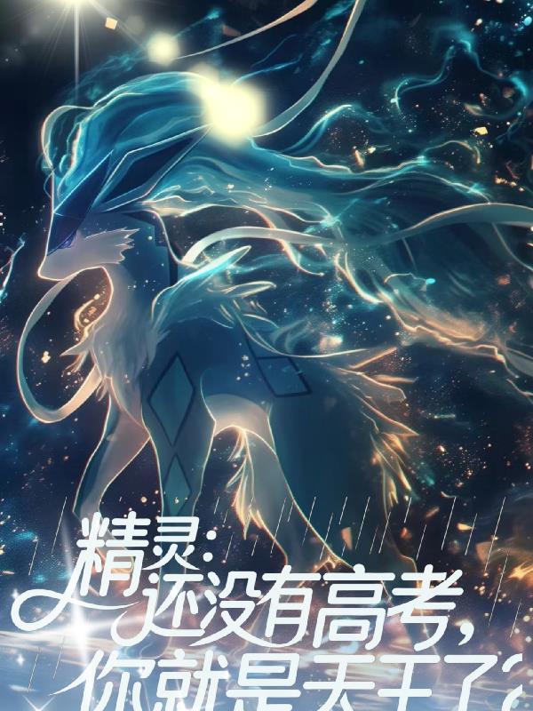 还没高考vffb