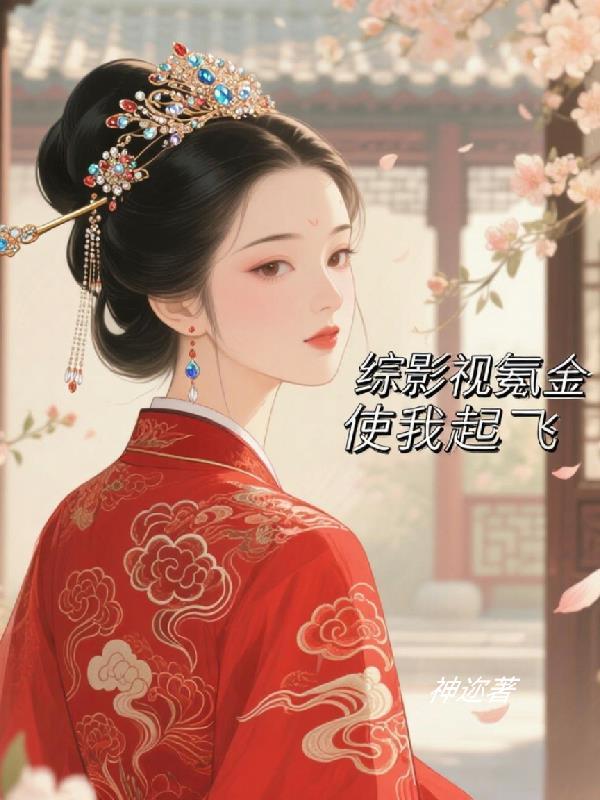 综影视我磕的CP绝不能be免费阅读