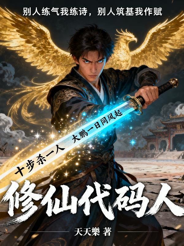 修仙家族代码大全2026