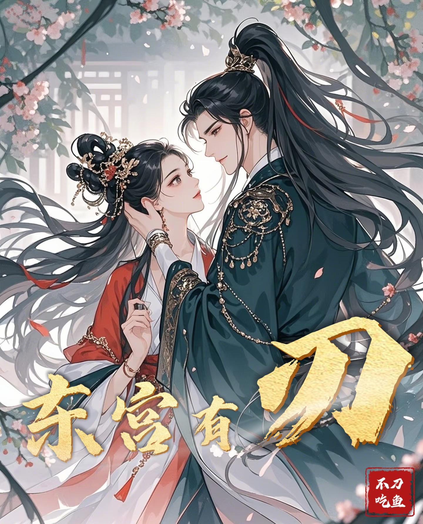 东宫 7