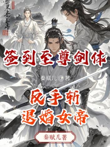 至尊签到系统