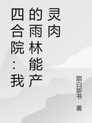 四合院之我