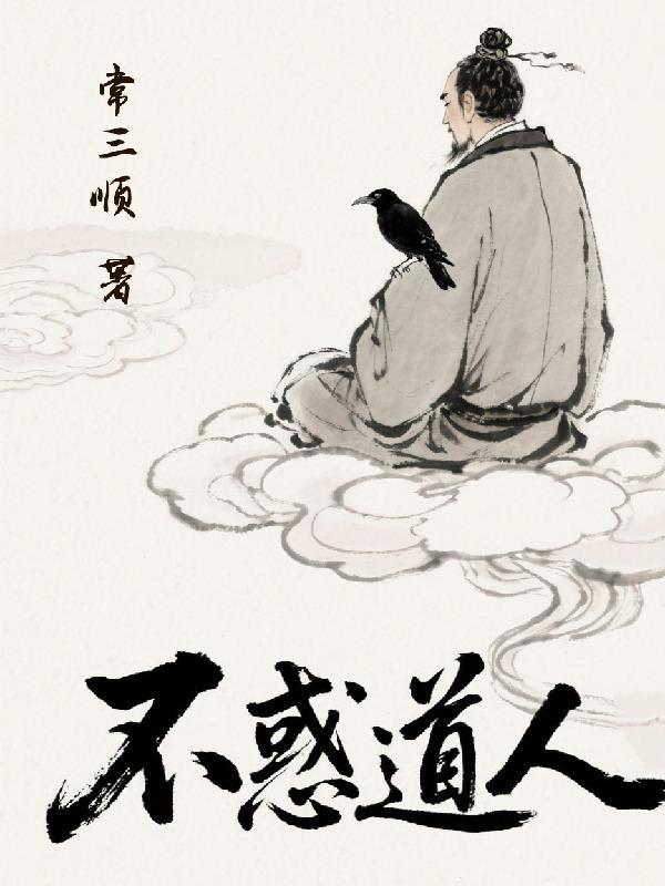不惑什么