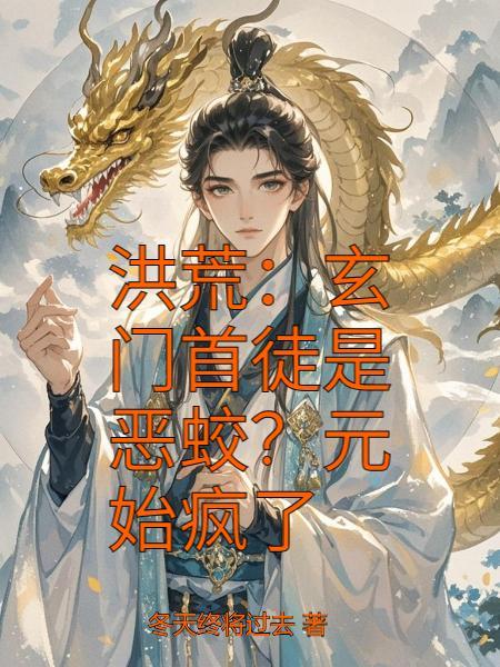 玄门道祖是谁