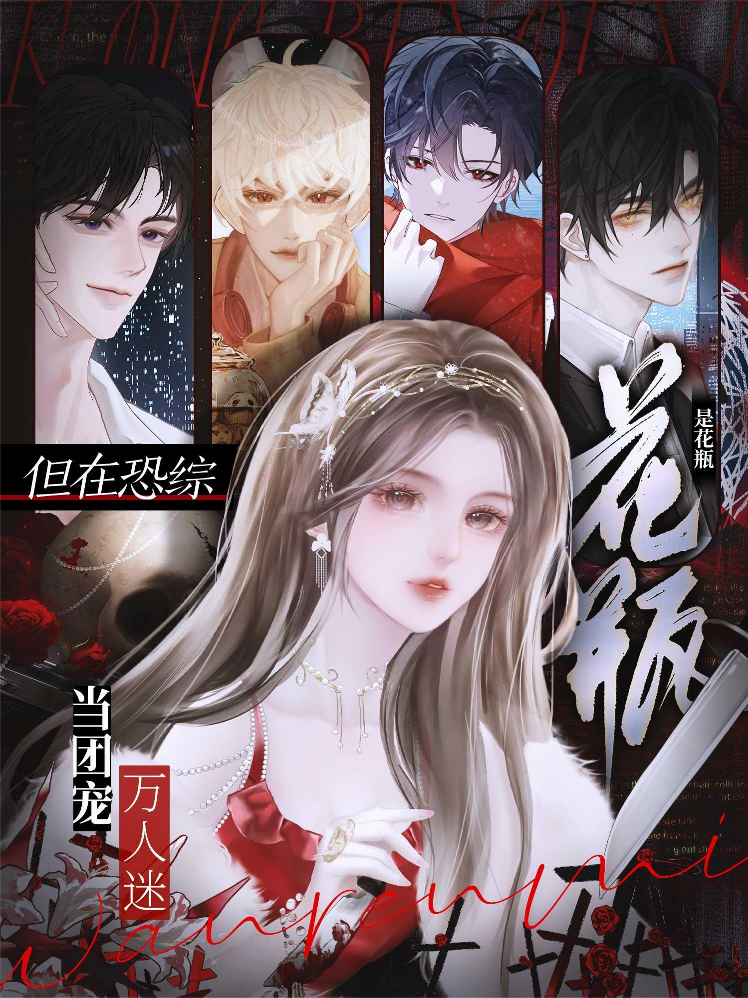 花瓶团宠的逆袭(娱乐圈)