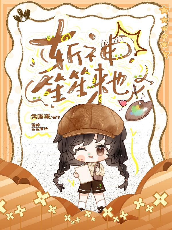 斩神免费阅读全文无弹窗
