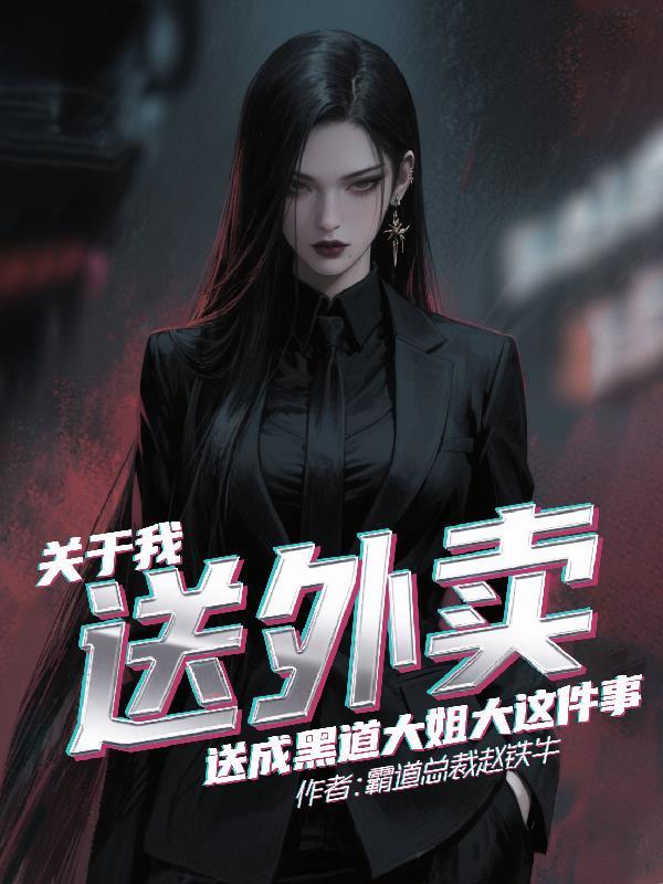 送外卖的那个电影叫什么名字