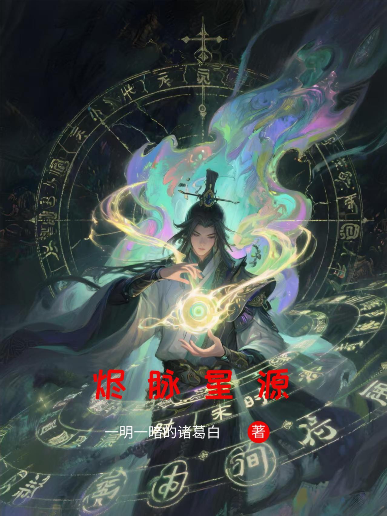 星烬搭配什么