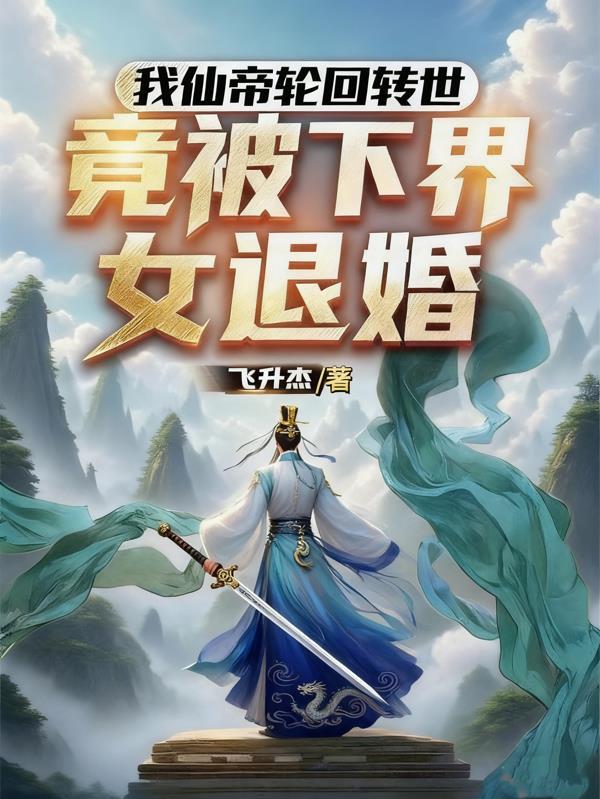 仙帝回地球叶玄
