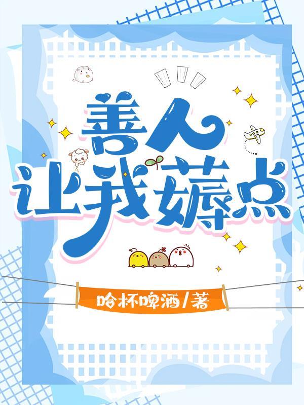 善人叫我不怨人歌词