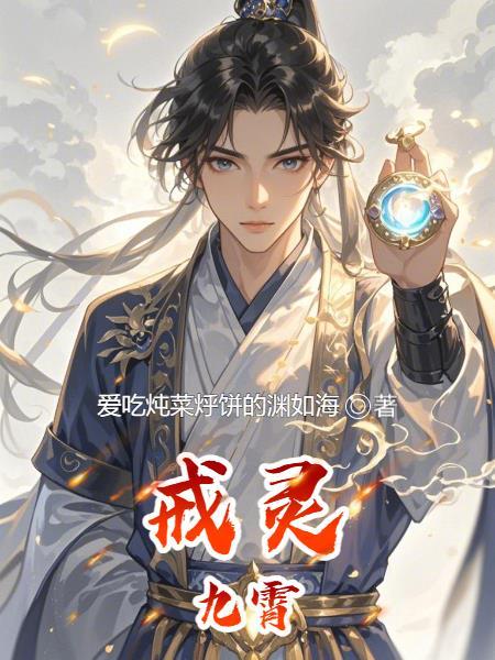 戒灵是谁